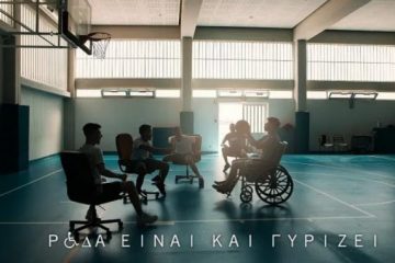 “Ρόδα είναι και γυρίζει”: H μικρού μήκους ταινία του Βαγγέλη Νάκη και το μήνυμα για τα άτομα με αναπηρία